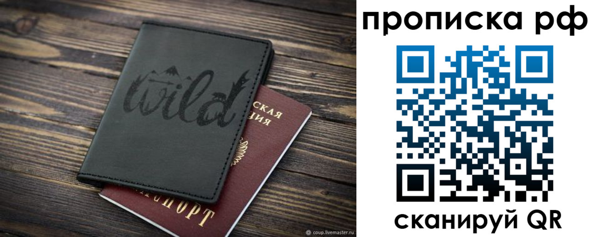 прописка в Долинске