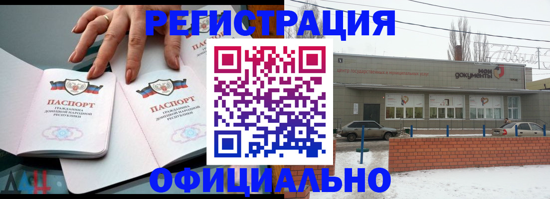 регистрация в Долинске