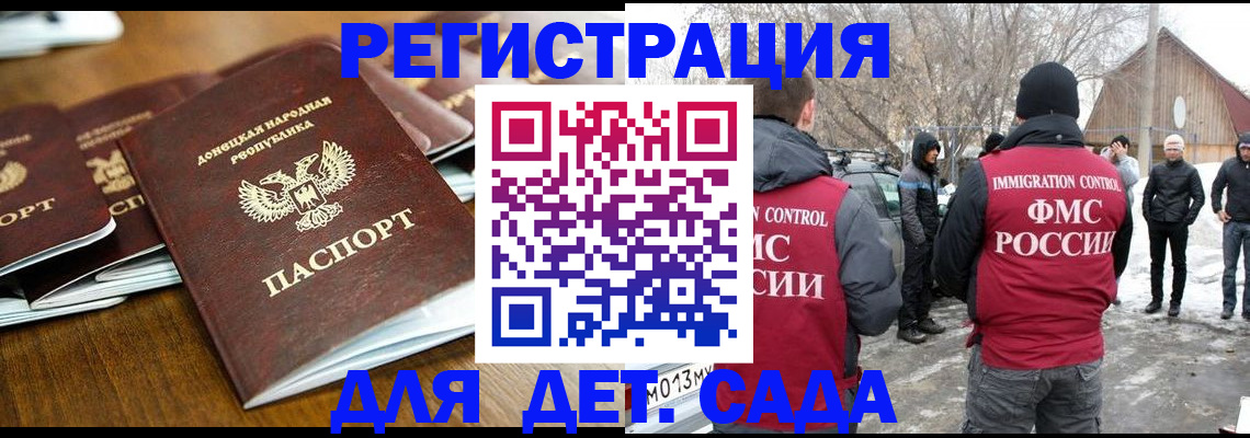 прописка ребенка в Долинске
