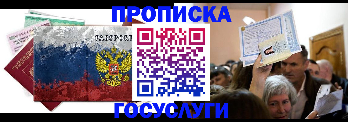 прописка ребенка в Долинске