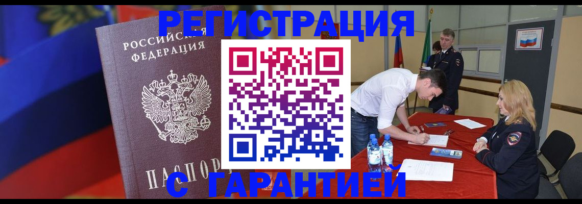 временная прописка в Долинске